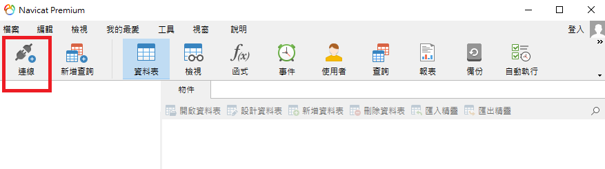 Navicat 連線視窗畫面，準備按下連線按鈕