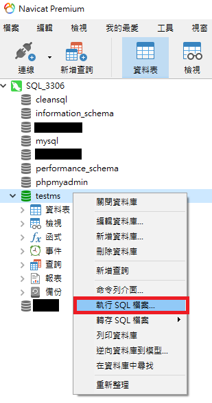 testms 資料庫按右鍵選擇執行 SQL 檔案
