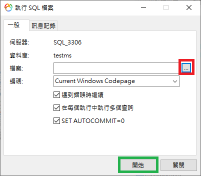 執行 SQL 檔案視窗選取 testms.sql 並按下開始