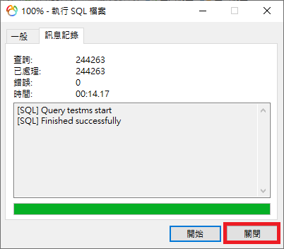 SQL 執行完成顯示 Finished successfully 訊息