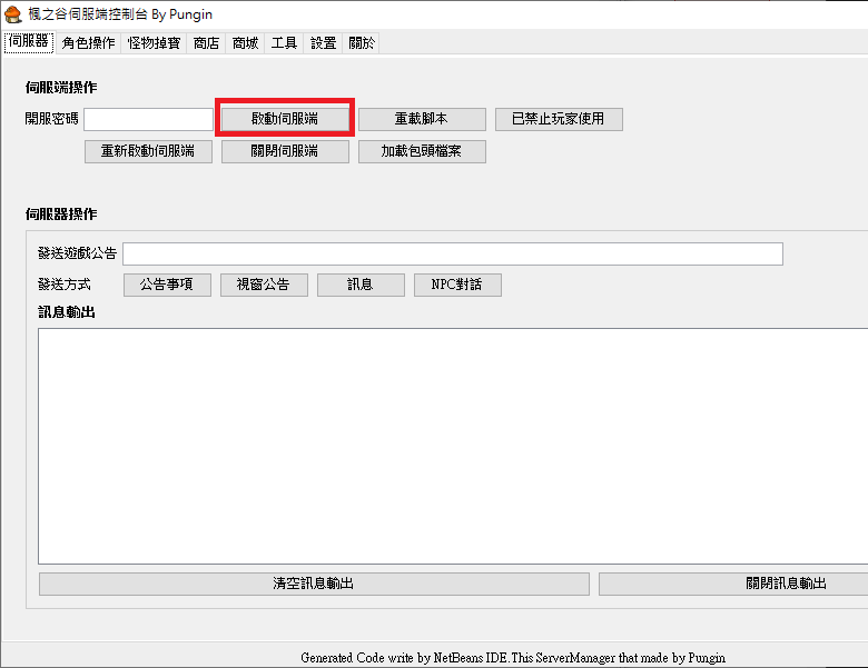 Debug 主控台畫面按下啟動伺服器