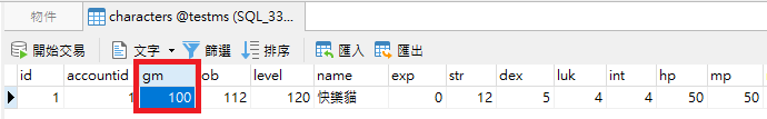4. 問題與討論 - 2. 設定GM權限