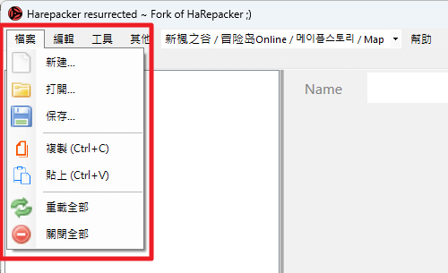 楓之谷私服架設教學網站 Harepacker 檔案選單，紅框標示新建、打開、保存、複製、貼上、重載全部、關閉全部等選項