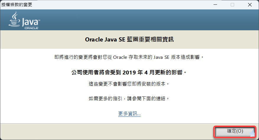 安裝需要用到的軟體 - 安裝 JDK 8 - Step 3