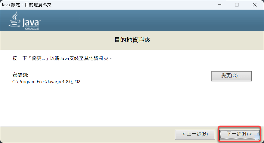 安裝需要用到的軟體 - 安裝 JDK 8 - Step 4