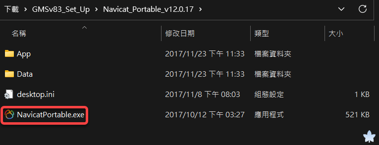 開始架設 - 第二步 設定 Navicat - Step 1