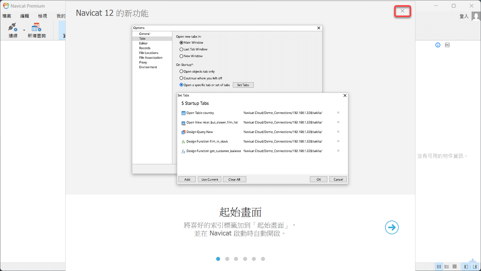 開始架設 - 第二步 設定 Navicat - Step 2
