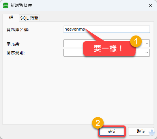 開始架設 - 第二步 設定 Navicat - Step 7