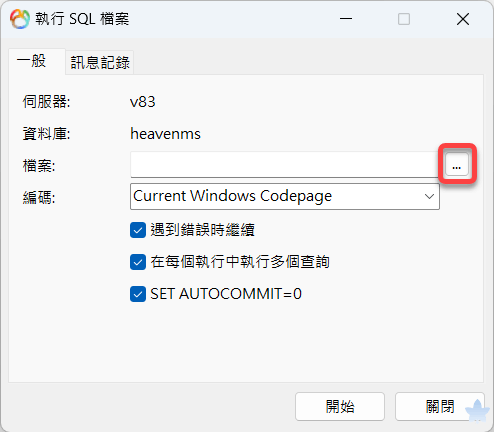 開始架設 - 第二步 設定 Navicat - Step 10