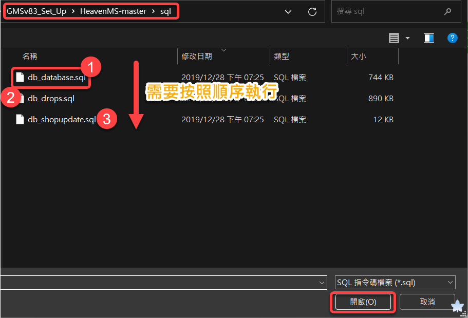 開始架設 - 第二步 設定 Navicat - Step 11