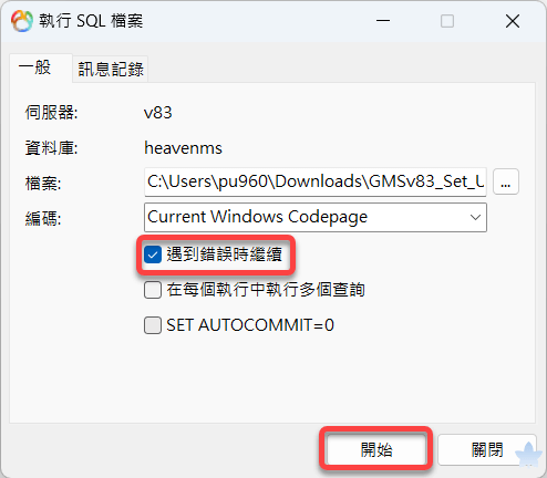 開始架設 - 第二步 設定 Navicat - Step 12