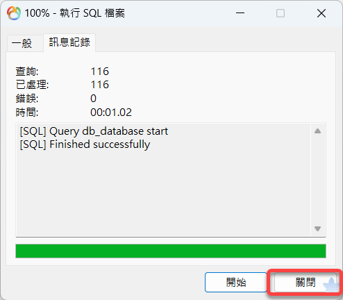 開始架設 - 第二步 設定 Navicat - Step 13