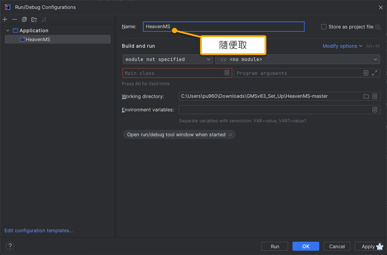 開始架設 - 第三步 設定 IntelliJ 開啟端口 - Step 14