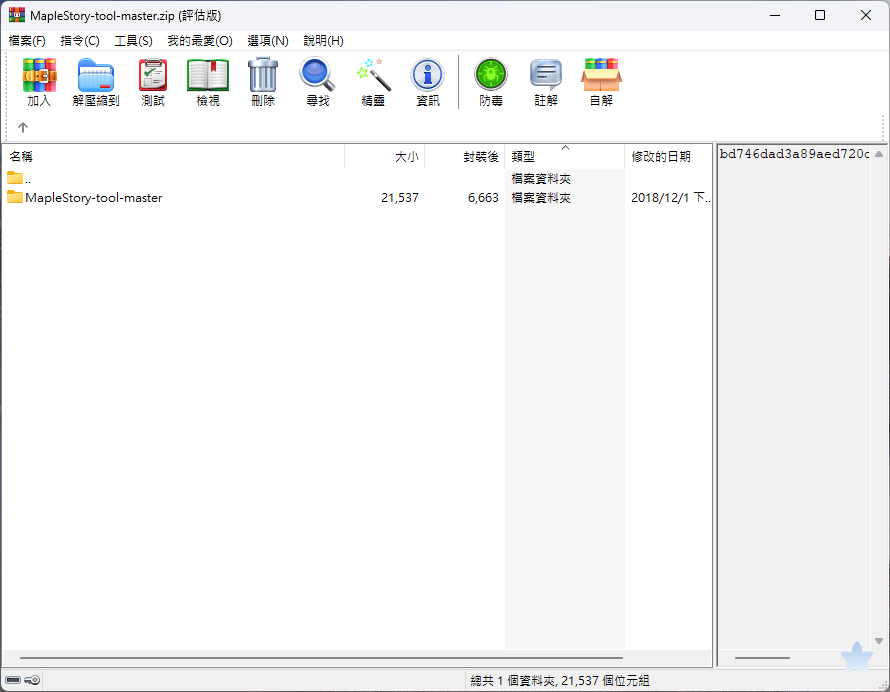 開始建構 - Step.1 解壓縮MapleStory-v113-tool