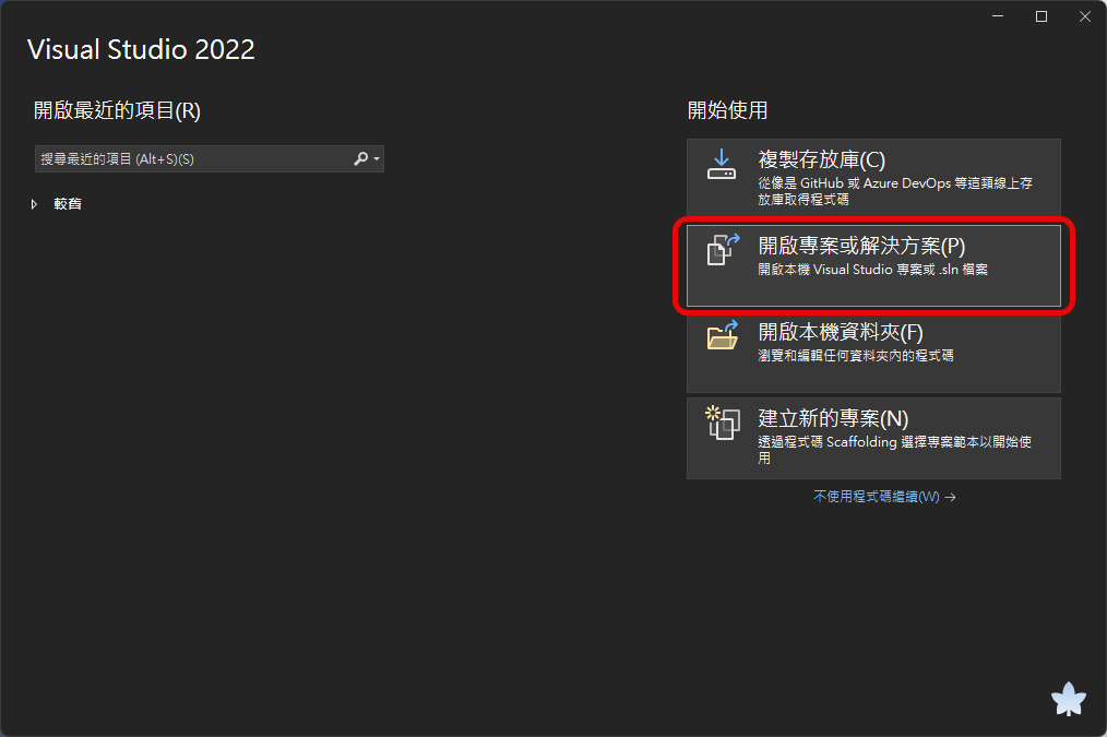 開始建構 - Step.2 打開 Visual Studio