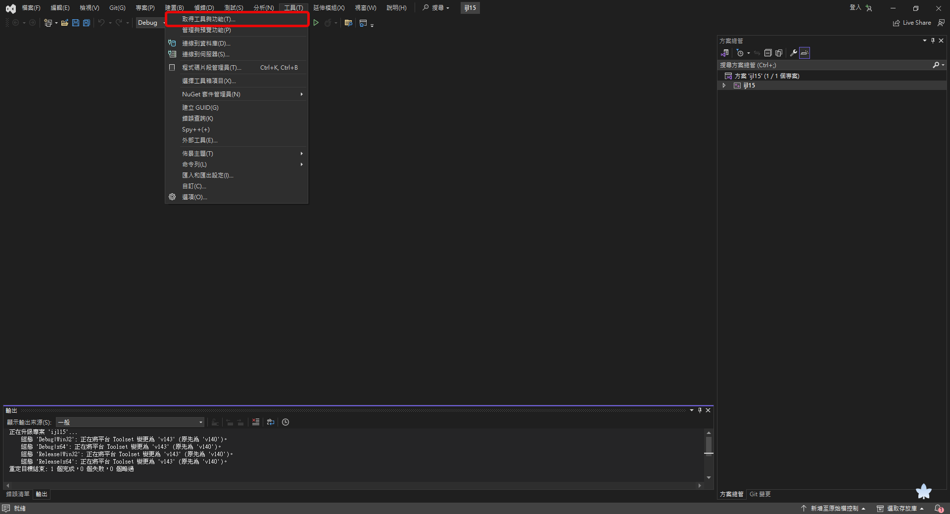 Visual Studio 工具選單,紅框標示取得工具與功能選項