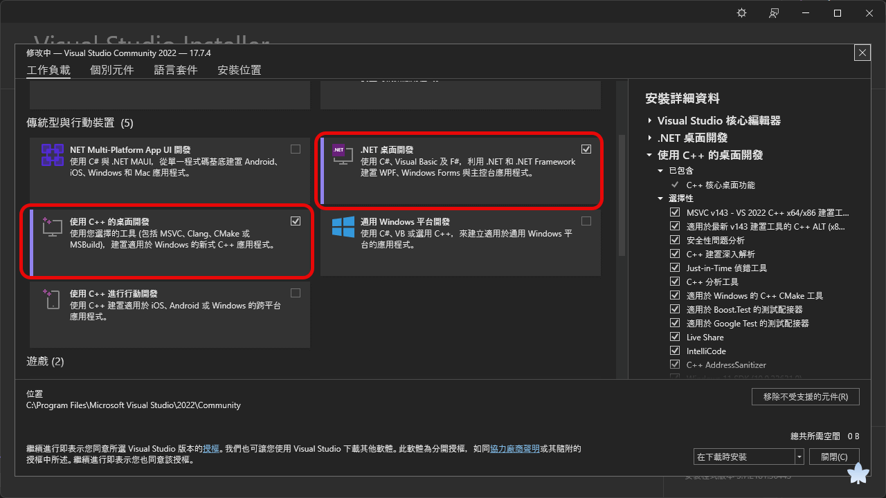 Visual Studio Installer 工作負載頁面,紅框標示已勾選 .NET 桌面開發與使用 C++ 的桌面開發