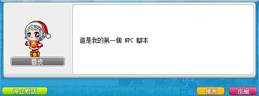 有接受及拒絕的按鈕